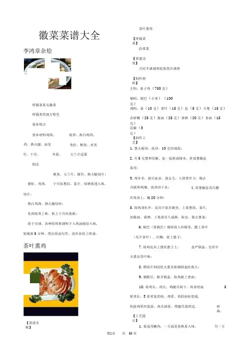 徽菜菜谱大全