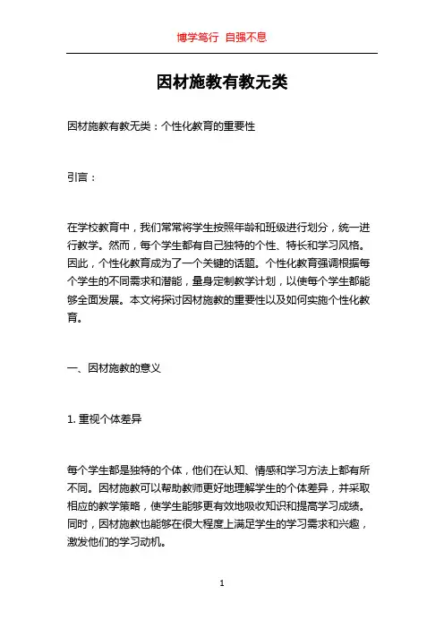 因材施教有教无类