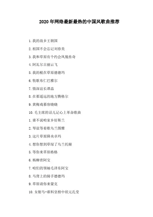 2020年网络最新最热的中国风歌曲推荐