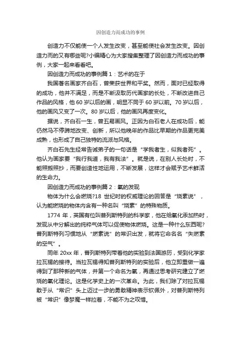 因创造力而成功的事例_励志故事