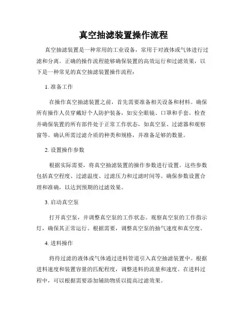 真空抽滤装置操作流程