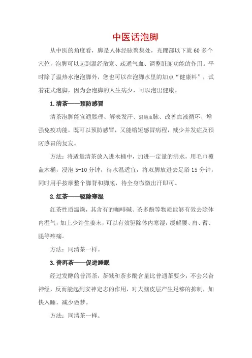 中医话泡脚
