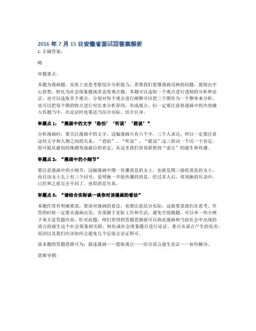 2016年7月15日安徽省面试题答案解析
