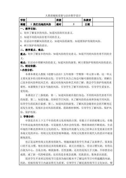 部编版道德与法治四下10 我们当地的风俗 (3课时教案) 