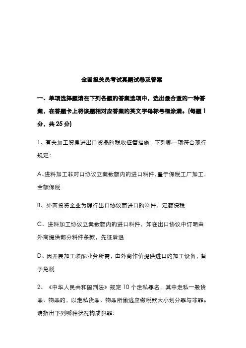 2023年全国报关员考试真题试卷及答案