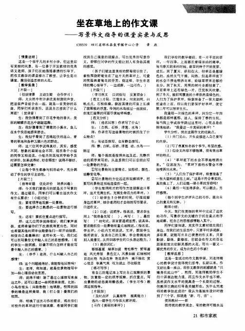 坐在草地上的作文课——写景作文指导的课堂实录与反思
