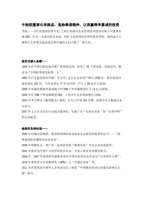中跆联董事长李践说：跆拳道精神让他获得李嘉诚的投资