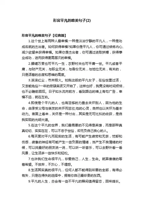 形容平凡的唯美句子（2）