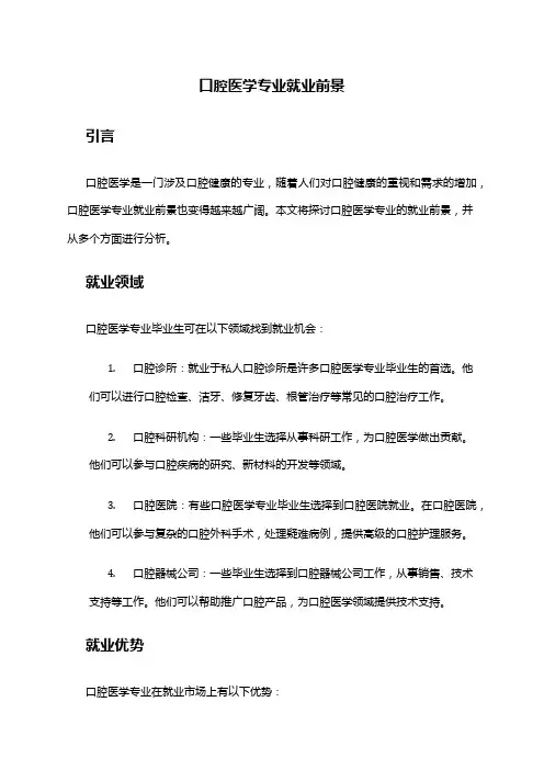 口腔医学专业就业前景