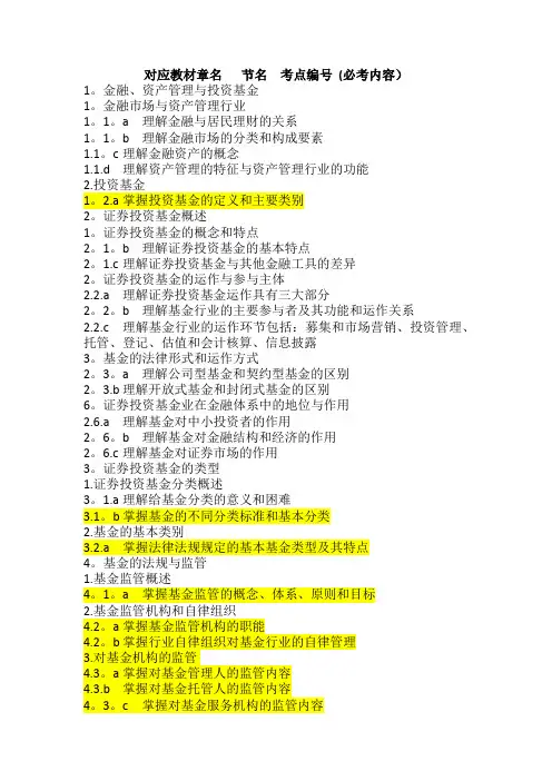 基金法律法规、职业道德与业务规范考点