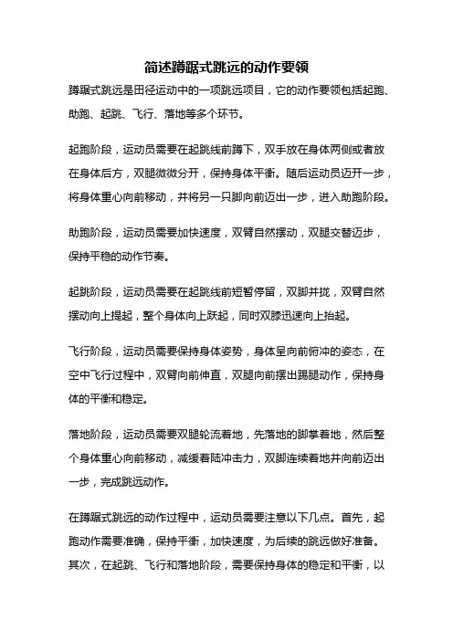 简述蹲踞式跳远的动作要领