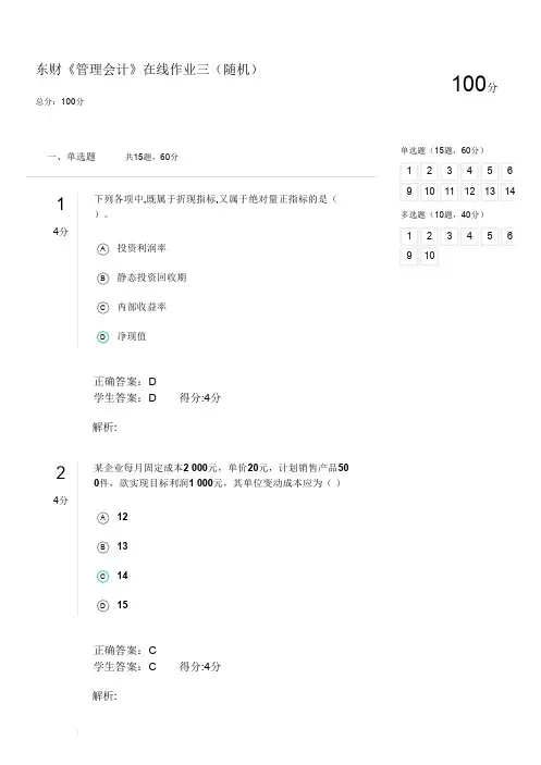 东财《管理会计》在线作业三(随机)