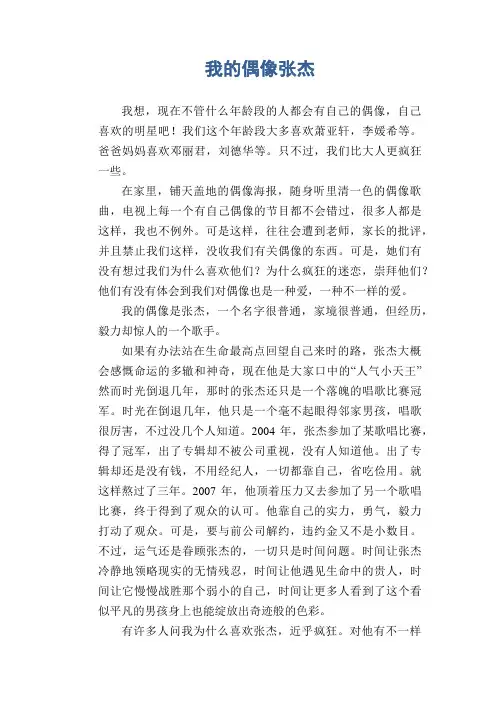 初中生满分作文  我的偶像张杰
