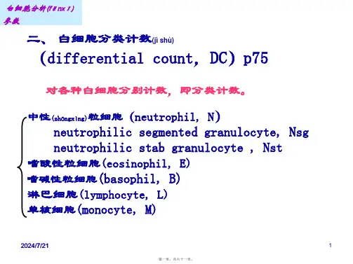 医学专题最新白细胞分析参数PPT文档