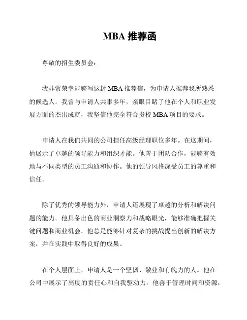 MBA推荐函