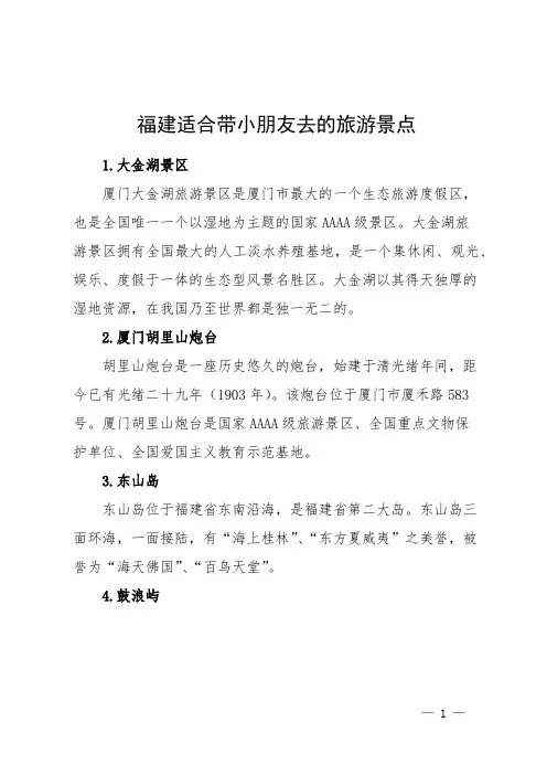 福建适合带小朋友去的旅游景点