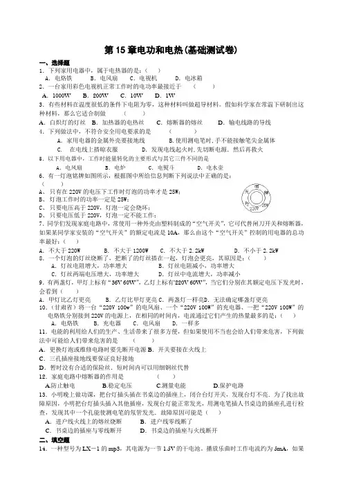 第15章电功和电热(基础测试卷)