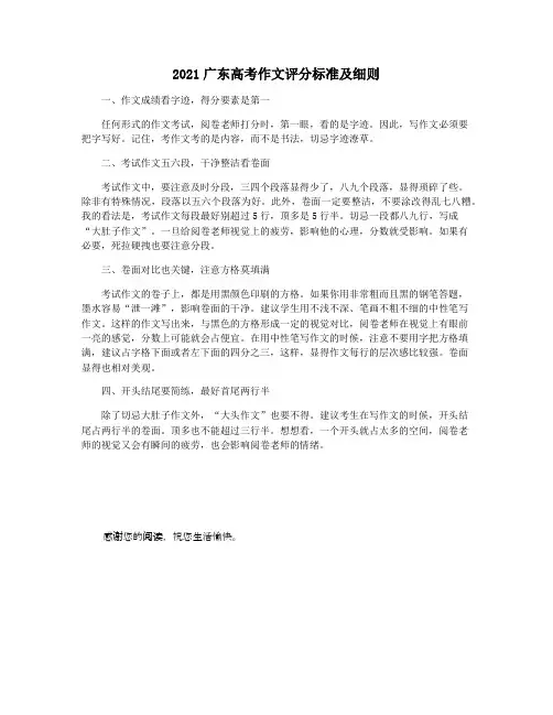 2021广东高考作文评分标准及细则