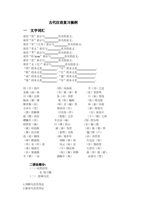 古代汉语复习题纲