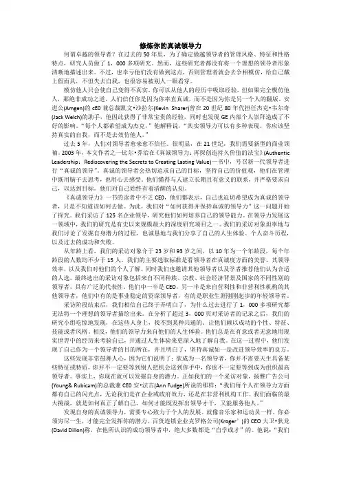 修炼你的真诚领导力(哈佛商业评论文选)word07版