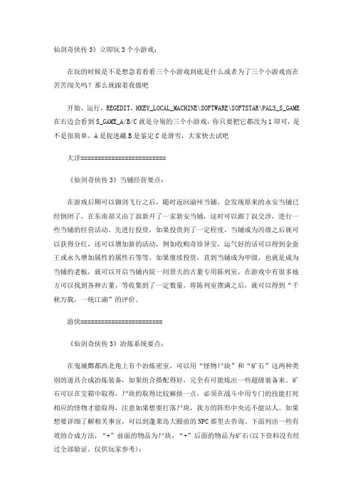 仙剑奇侠传3各类解答