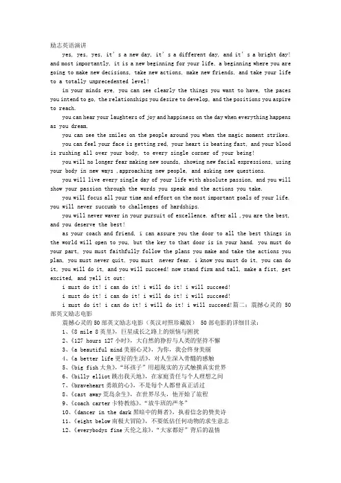 励志电影英语演讲PPT素材