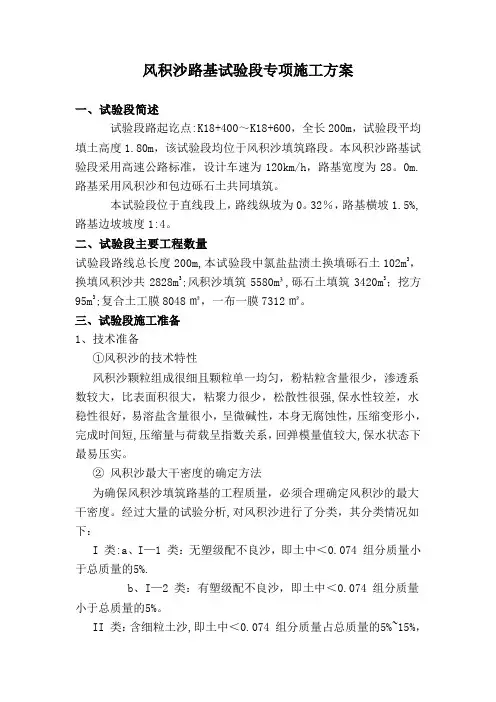风积沙路基专项施工方案2011.12.4