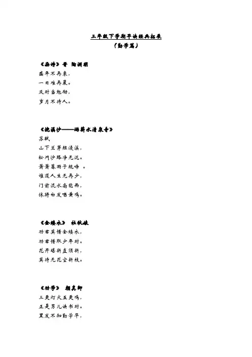 三年级早读经典(勤学)
