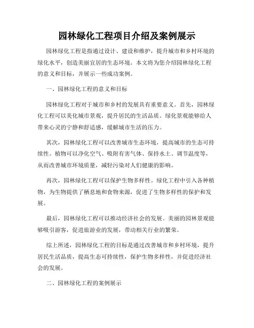 园林绿化工程项目介绍及案例展示