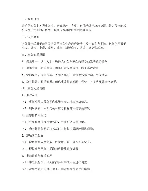 事故应急预案处置卡