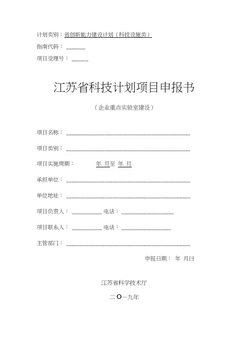 3.江苏省企业重点实验室建设申报书