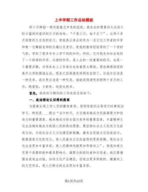 上半学期工作总结模板(4篇)