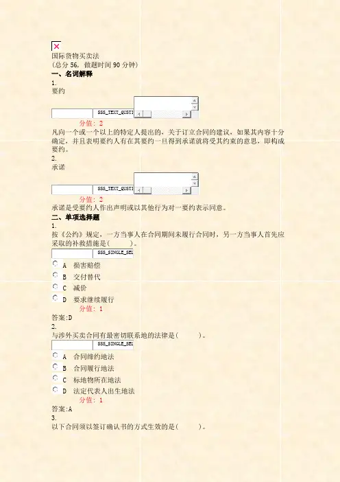 国际货物买卖法_真题(含答案与解析)-交互
