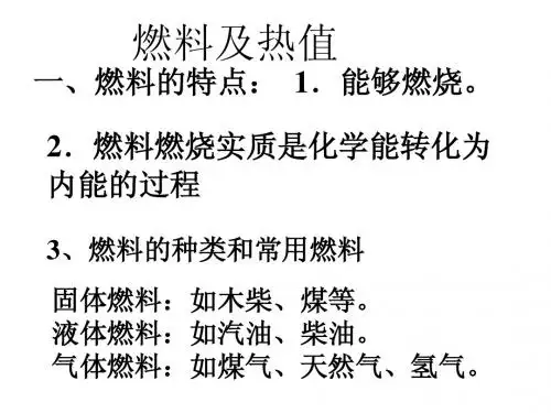 九年级物理《141 热机-燃料的热值》课件
