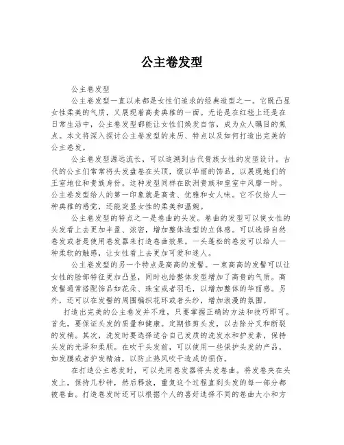 公主卷发型