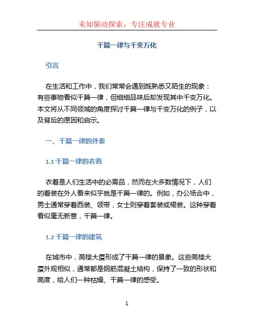 千篇一律与千变万化 (2)