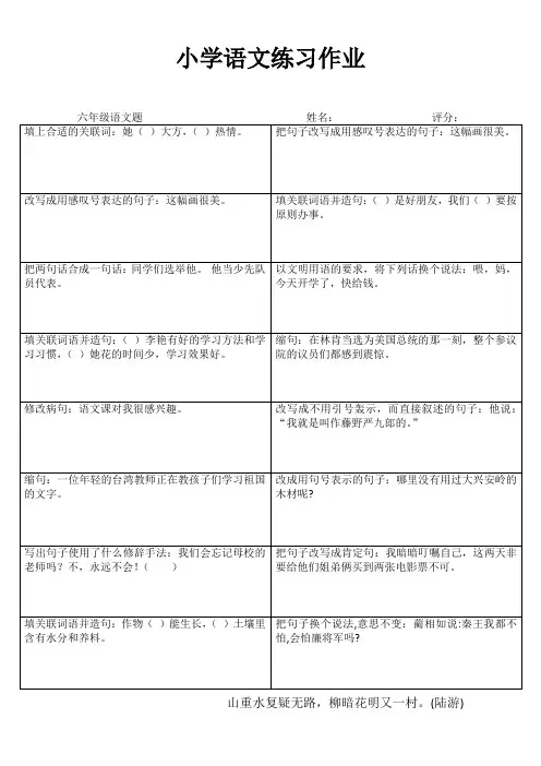 小学六年级语文拓展训练III (99)