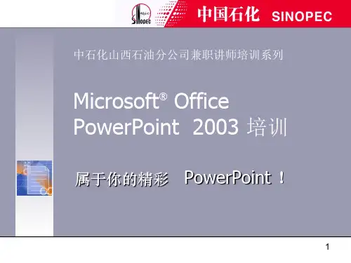 PPT制作技巧教程ppt课件