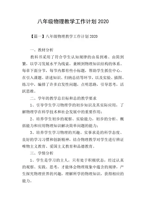 八年级物理教学工作计划2020