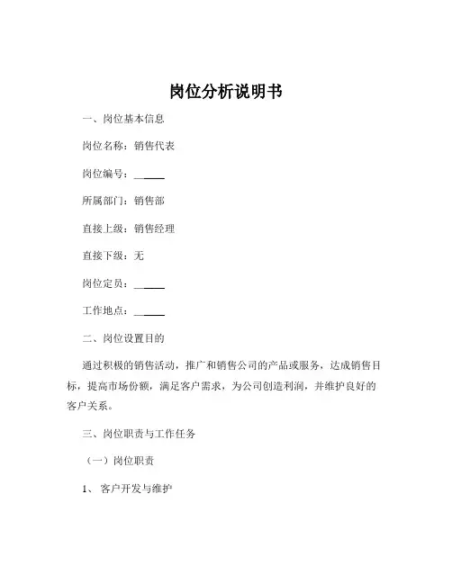 岗位分析说明书