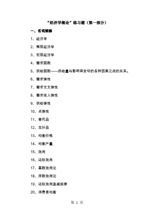 微观经济学练习题1及答案共11页文档