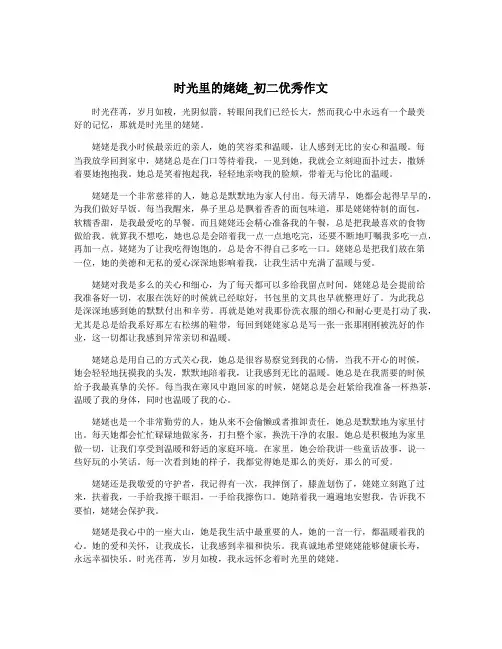 时光里的姥姥_初二优秀作文