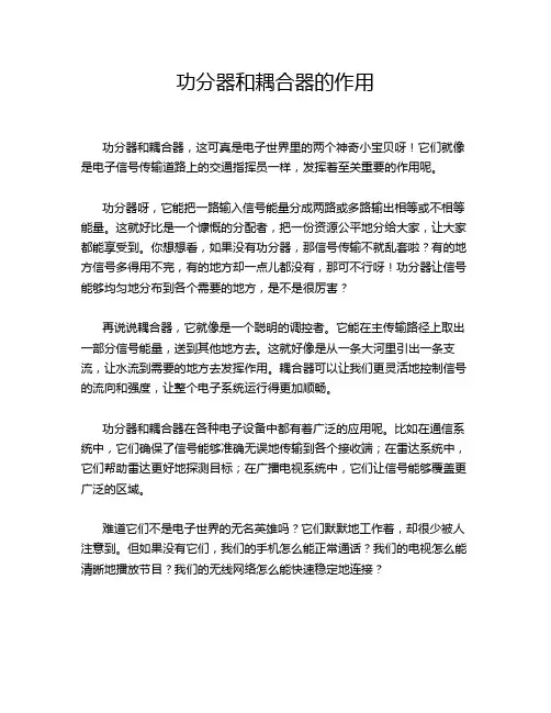 功分器和耦合器的作用