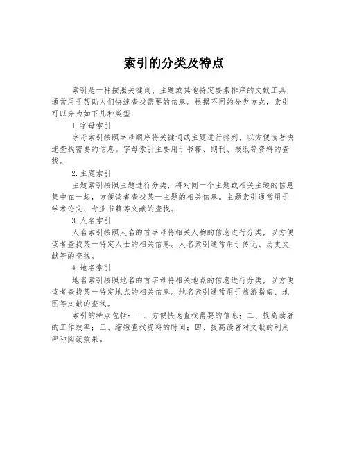 索引的分类及特点
