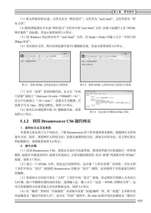 利用Dreamweaver CS6 制作网页_信息技术基础及应用教程（第2版）_[共2页]