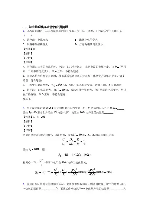 2020-2021中考物理综合题专题复习【焦耳定律的应用问题】专题解析含答案解析