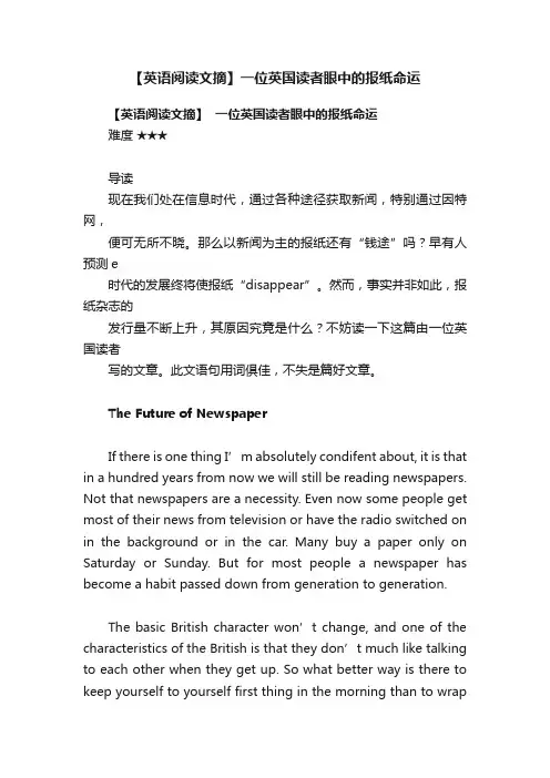【英语阅读文摘】一位英国读者眼中的报纸命运