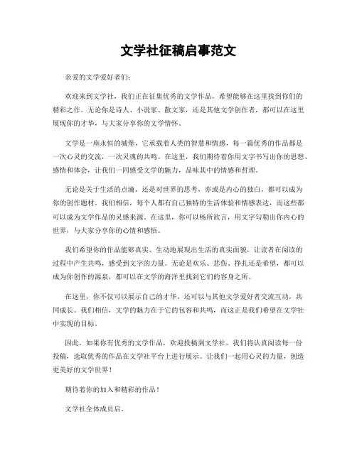 文学社征稿启事范文