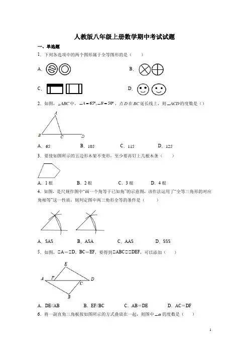 人教版八年级上册数学期中考试试卷附答案