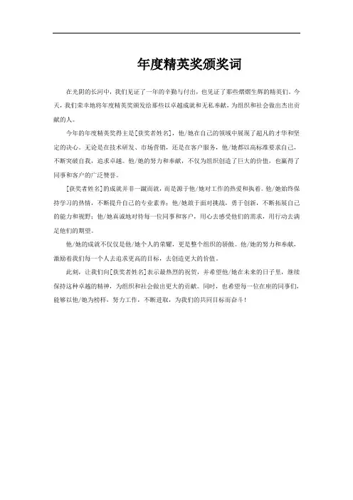 年度精英奖颁奖词